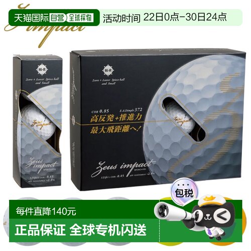 日本直邮kasco Casco Zeusimpact3 宙斯冲击三颗高尔夫球 1打（12