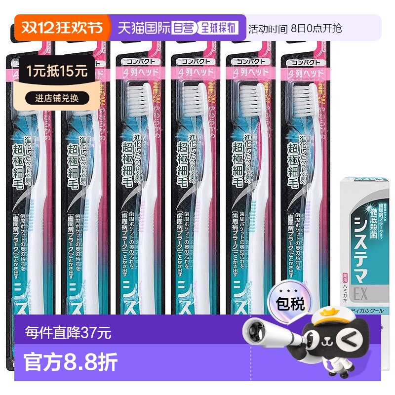 【日本直邮】LION SYSTEMA 牙刷 4排 软刷 + ex牙膏 套装 6支护理