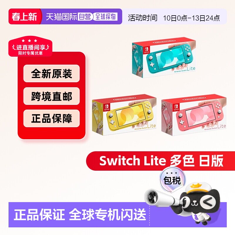 日本直邮Nintendo任天堂Switch Lite游戏掌机日版便携轻便多色
