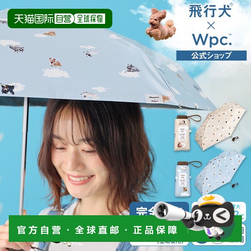 日本直邮Wpc飞行犬联名款迷你晴雨伞图片