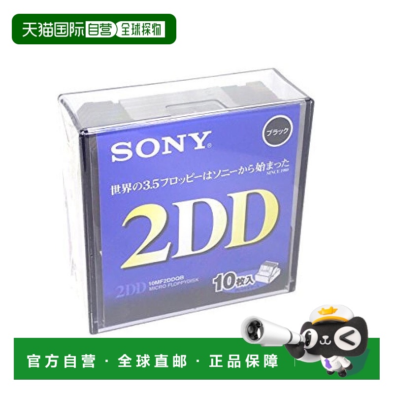 【日本直邮】Sony索尼2DD3.5型软盘10张电脑磁盘A盘一件一片大容
