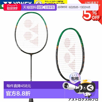 日本直邮尤尼克斯 Astrox 99 Pro 3AX99-P 羽毛球拍