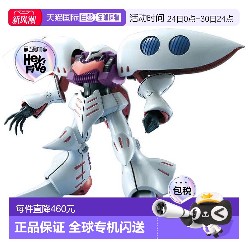 自营｜ MG 1/100 AMX-004 卡碧尼（机动战士Z高达）高达模万代