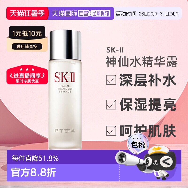 日本直邮SK-II神仙水精华露高提亮烟酰胺精华液日版专柜正品
