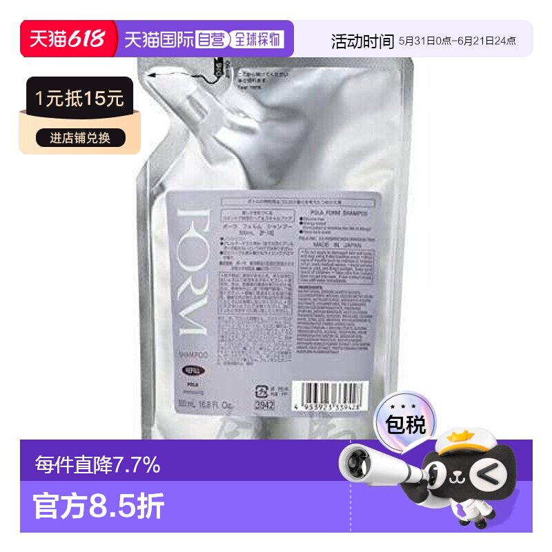 POLA宝丽防脱FORM洗发水控油清爽护发替换装防脱500ml