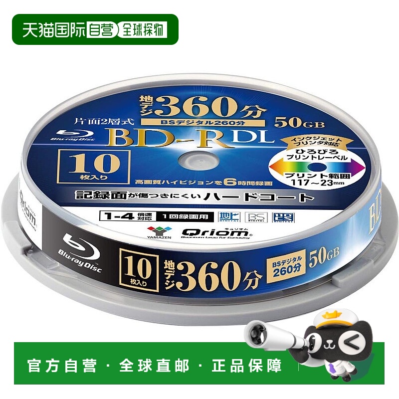 【日本直邮】YAMAZEN蓝光碟一次性录制 双层 BD-R10DLSP