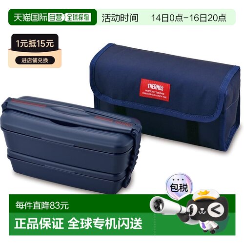【日本直邮】Thermos膳魔师便当盒2段Fresh900mlDJB-906W深蓝DPNV