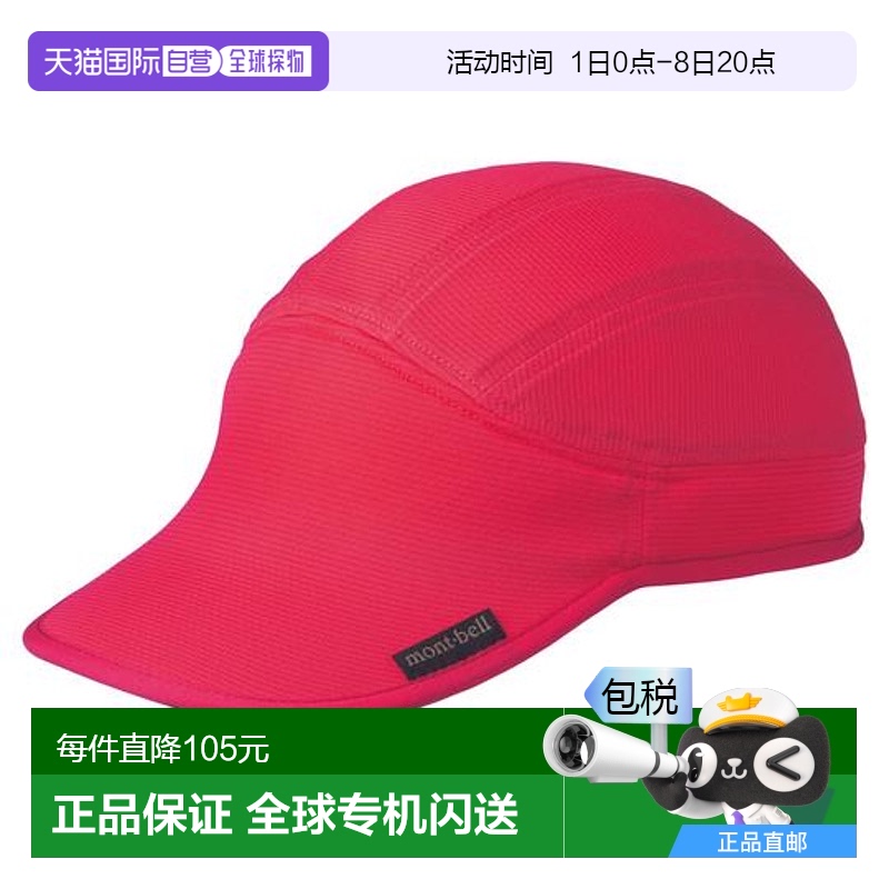 1h可退 日本直邮montbell WIC凉爽鸭舌帽全波段紫外线90%以上防晒