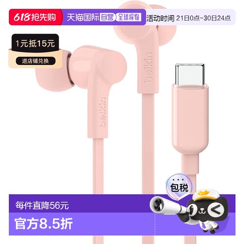 【日本直邮】Belkin SoundForm 有线耳机 USB-C接口 粉色 iPhone/