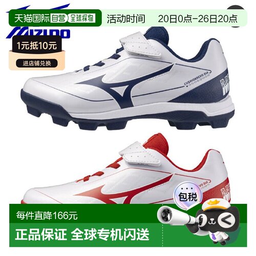 Mizuno Cushion Revodia Jr. 美津浓青少年棒球垒球钉鞋