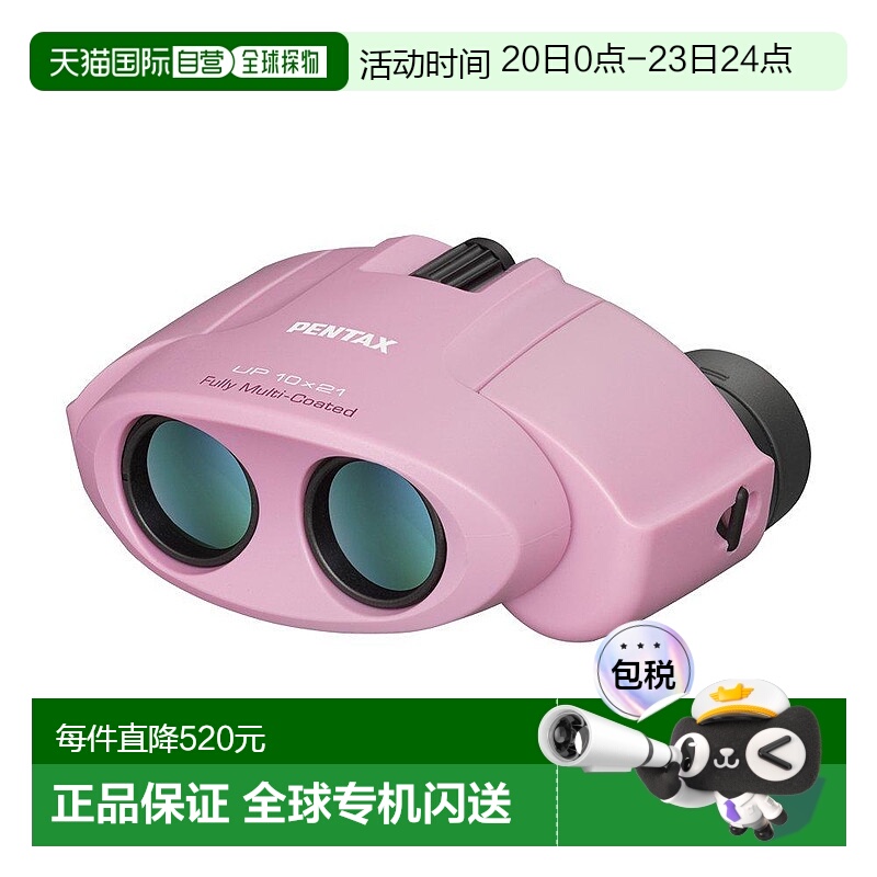 【日本直邮】Pentax宾得双筒望远镜粉色高清高倍便携时尚10x21
