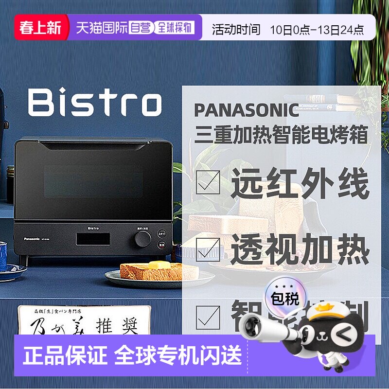 日本直邮松下Panasonic远红外三重加热器智能控制烤箱NT-D700-K
