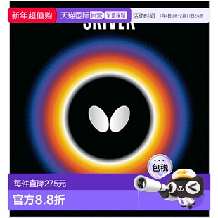 日本直邮Butterfly 乒乓球胶皮tms-05050-278