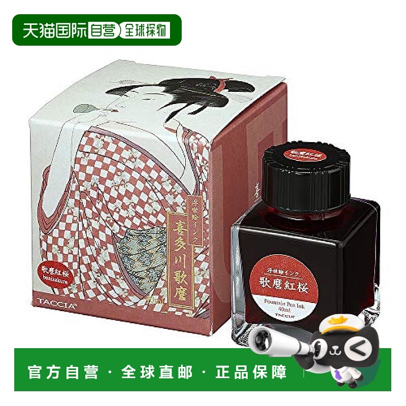 【日本直邮】Nakabayashi TACCIA钢笔用水性染料 浮世绘 BENIZAKU