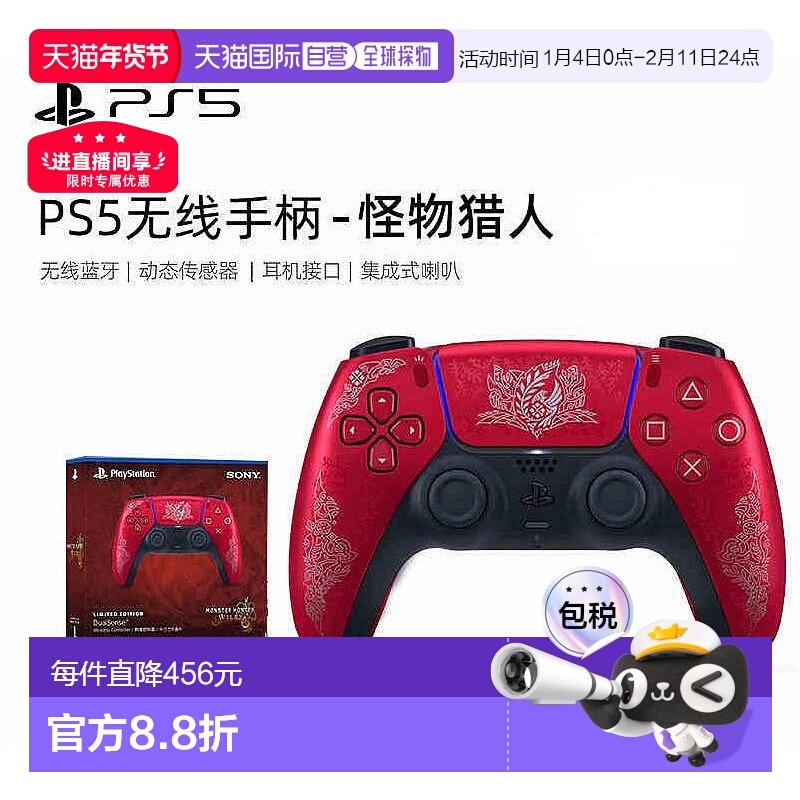 日本直邮Sony索尼日版PS5游戏手柄怪物猎人限定版无线蓝牙控制器
