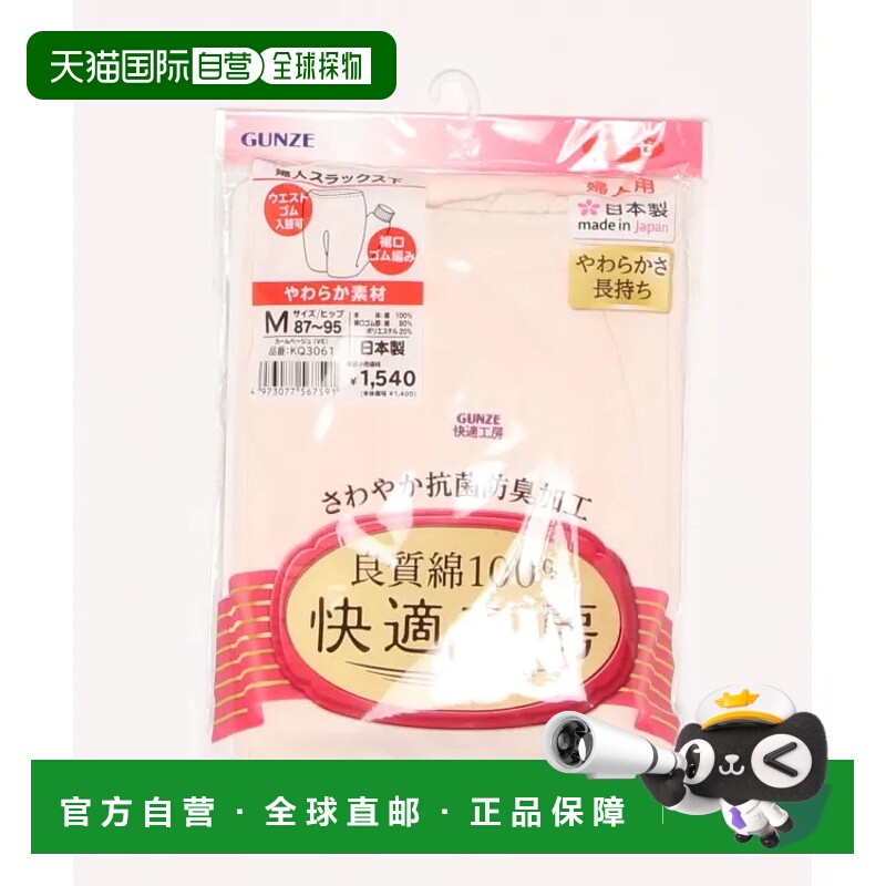 1h可退 日本直邮Gunze 郡是 女士全棉长款内裤 舒适透气 抗菌防臭