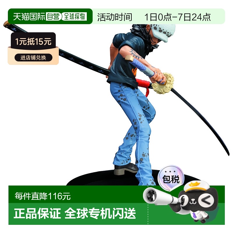 【日本直邮】海贼王 造型王顶上决战3 特拉法尔加罗模型手办万代