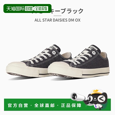 日本直邮Converse 运动鞋男士女士 All Star Daisies DM OX 1SE29