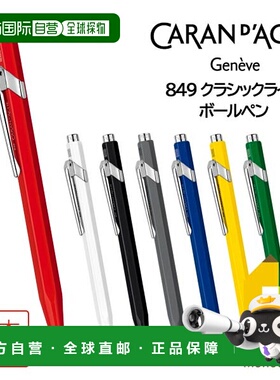 日本直邮Caran d'Ache 849 经典系列圆珠笔 (NF0849)