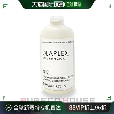 日本直邮 OLAPLEX No.2 Bond Perfector 525ml修护