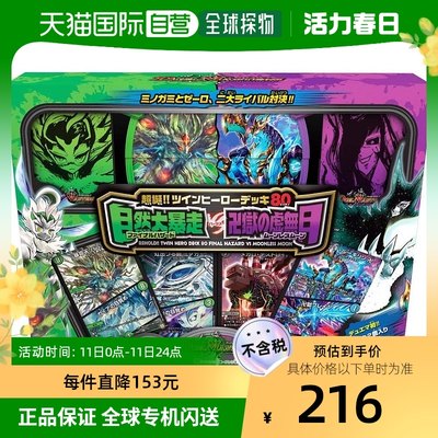 自营｜决斗大师TCG DMBD-08双英雄套80自然大暴跑VS狱的虚