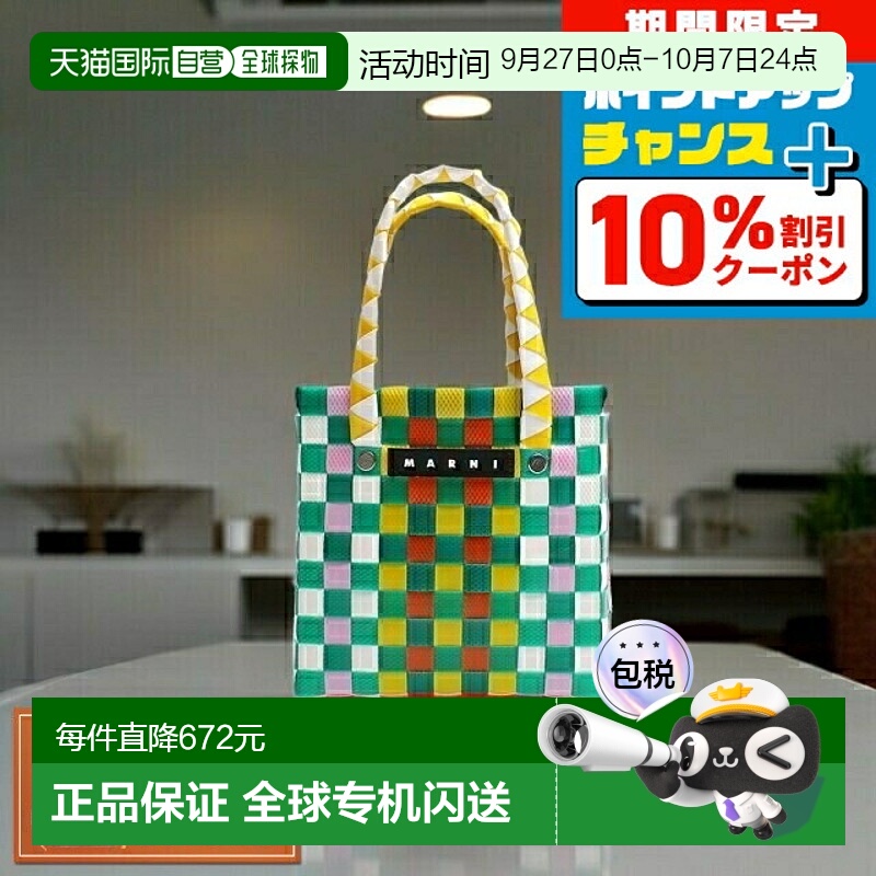 日本直邮Marni 手提包 M00178-M00IW-0M215 女式多色儿童 KIDS 篮