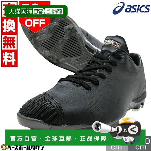 日本直邮ASICS Gold Stage I-PRO MA-S 轻量塑料棒球鞋（黑色尖头