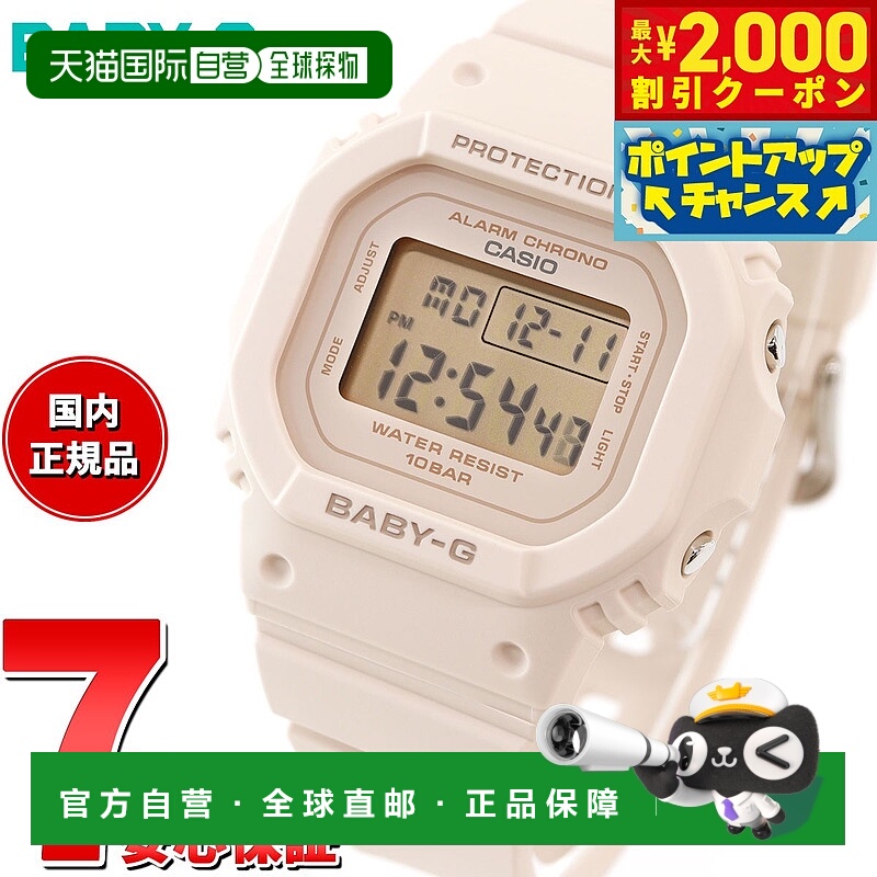 日本直邮卡西欧CASIO Baby-G 女士电子手表 BGD-565U-4JF 粉色米
