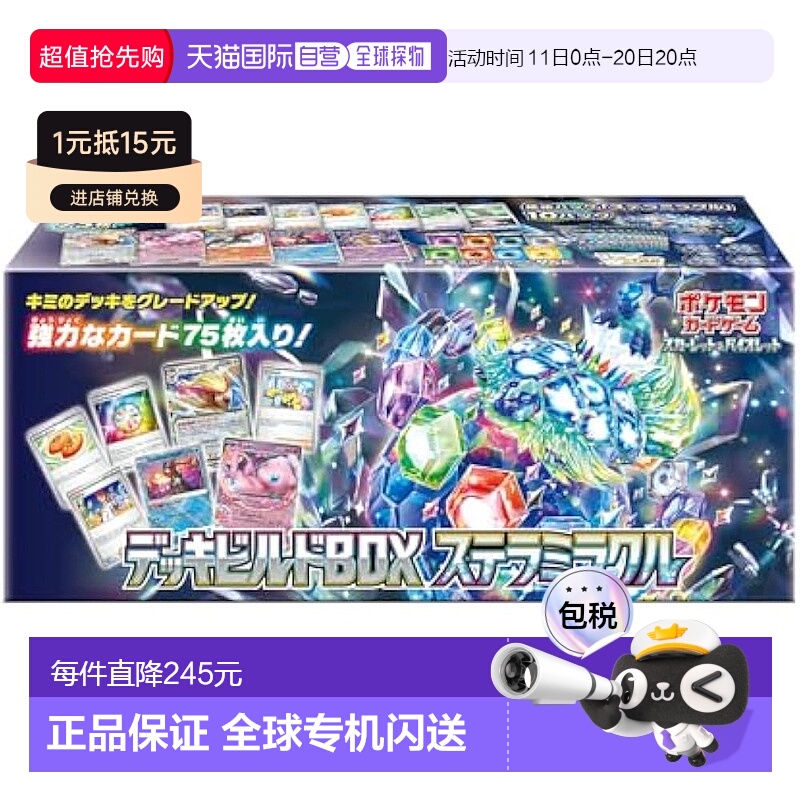【日本直邮】宝可梦 卡牌 精灵宝可梦 猩红与紫罗兰斯特拉奇迹包