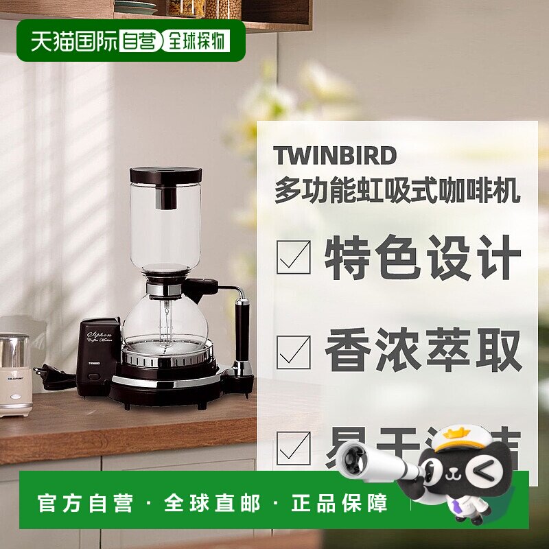 日本直邮 TWINBIRD双鸟虹吸式经典特色咖啡机CM-D854BR棕色
