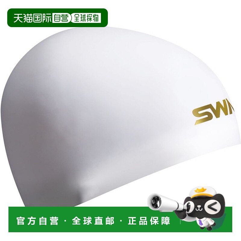 日本直邮SWANS硅胶帽圆顶形状游泳帽SA-10S-W