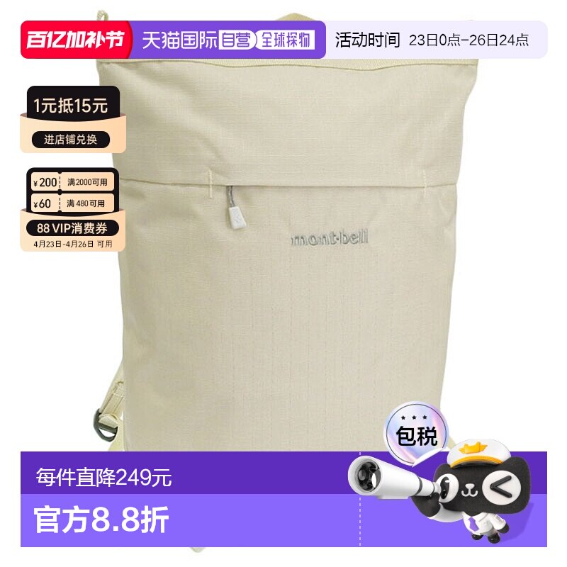 日本直邮Montbell 男士女士背包尼龙象牙色 Bernina Pack 10 1123