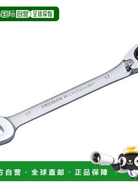 【日本直邮】Proxxon迷你魔 组合扳手 No.83139 17mm