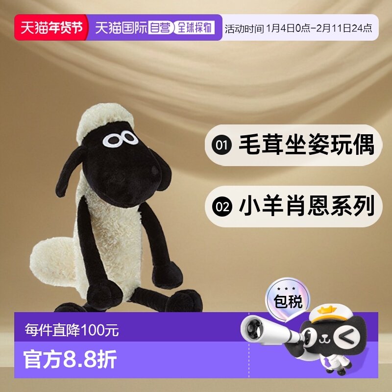 【日本直邮】NICI礼祺 小羊肖恩系列 肖恩毛茸坐姿玩偶 35cm,玩具/童车/益智/积木/模型,毛绒/玩偶/公仔/布艺类玩具,淘宝优惠券,粉丝福利购,淘宝优惠卷