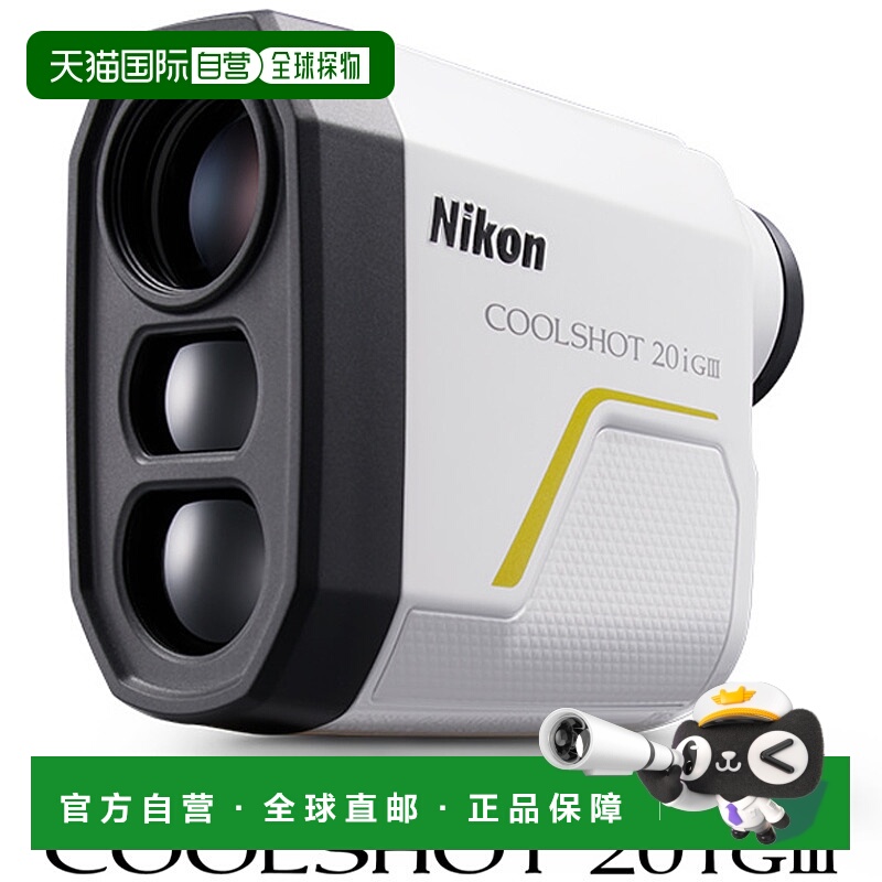日本直邮尼康 COOLSHOT 20i GIII“G-584”“高尔夫激光测距仪”