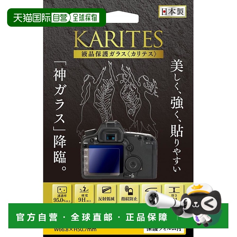 【日本直邮】Kenko肯高液晶保护玻璃D810厚度0.21mm KKG-ND810