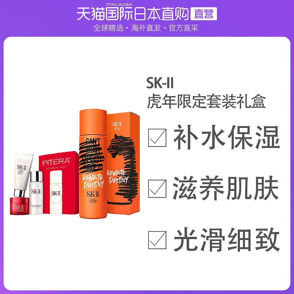 日本直邮SK-II虎年限定版礼盒套装神仙水精华+清莹露+面霜+洗面奶