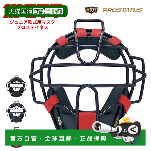 日本直邮ZETT PROSTATUS 少年软式棒球捕手面罩 BLM7238