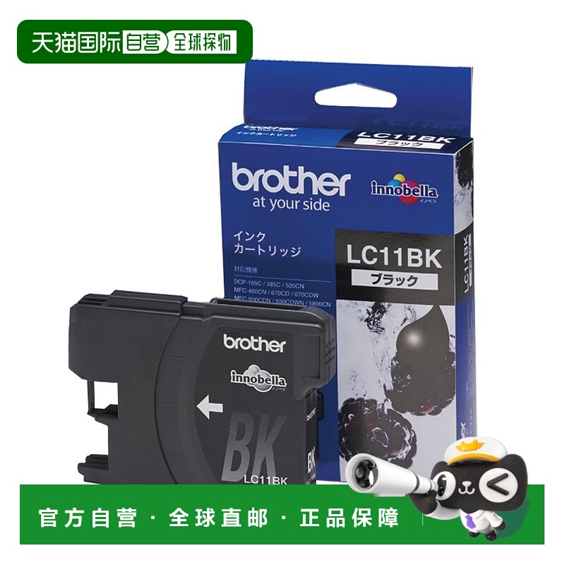 【日本直邮】[兄弟]正品墨盒黑色LC11BK MFC-6490CN，MFC-5890CN
