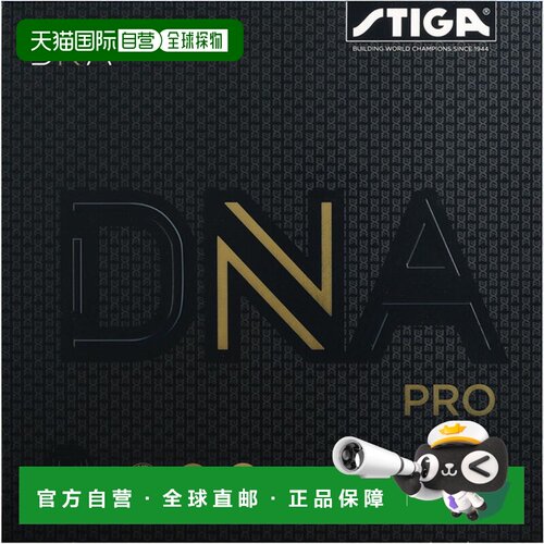 日本直邮STIGA张力背软胶DNA Pro H黑色厚乒乓球胶皮1712030119