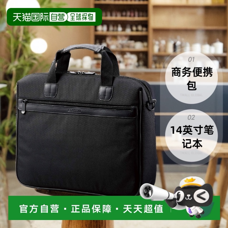 【日本直邮】ELECOM携带包商务便携包14英寸黑BM-BSGD14BK