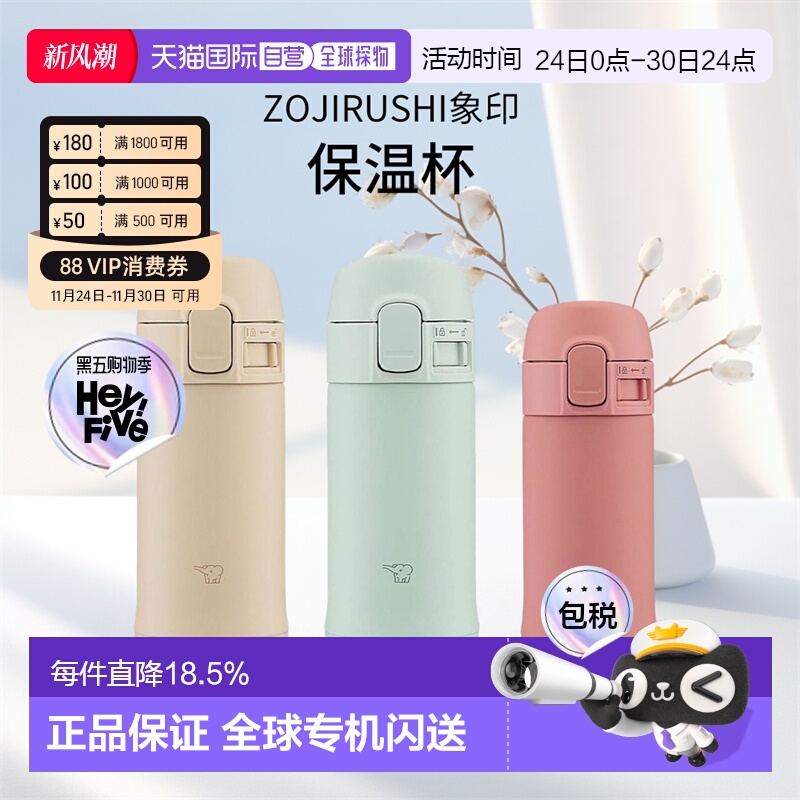 日本直邮Zojirushi象印保温杯双层不锈钢真空保温便携迷你轻量杯