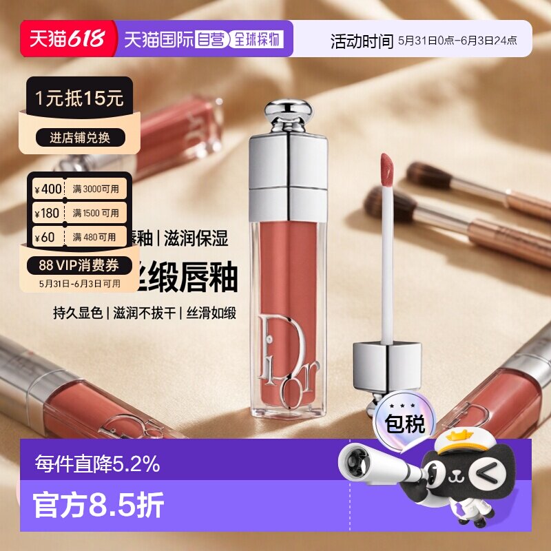 日潮跑腿Dior迪奥魅惑系列唇釉焕彩口正品滋润护唇提亮肤色持久