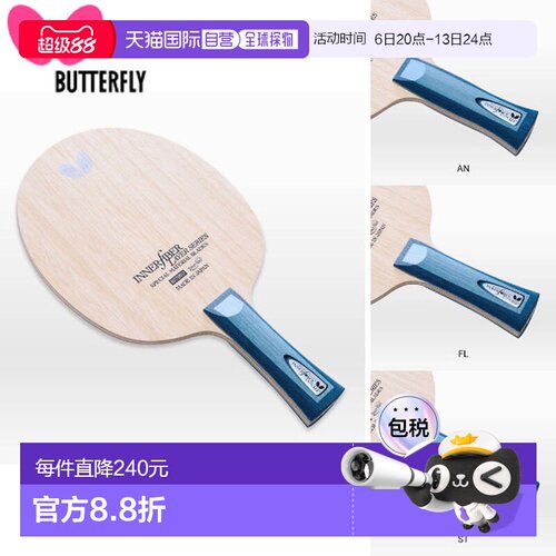 日本直邮BUTTERFLY/蝴蝶男女内力层乒乓进攻球拍多色多型号