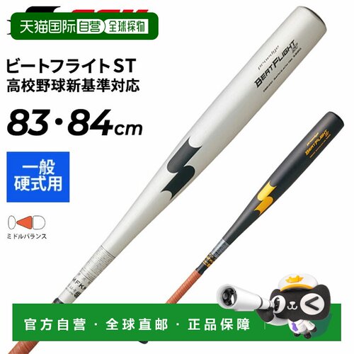 日本直邮 SSK BASEBALL Beat Flight ST Pro Edge 兼容新高中棒球