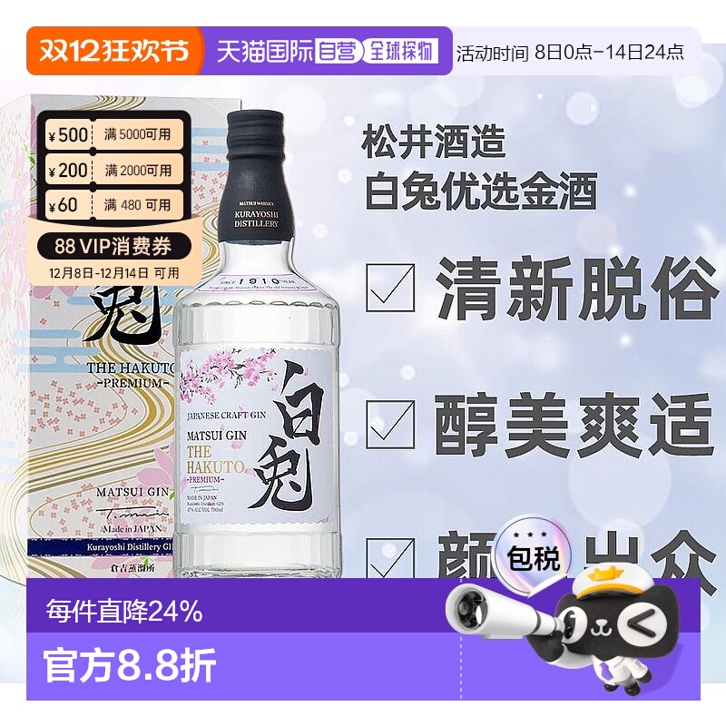日本直邮松井酒造仓吉蒸馏所白兔金酒利口酒47度700ml附礼盒柚子