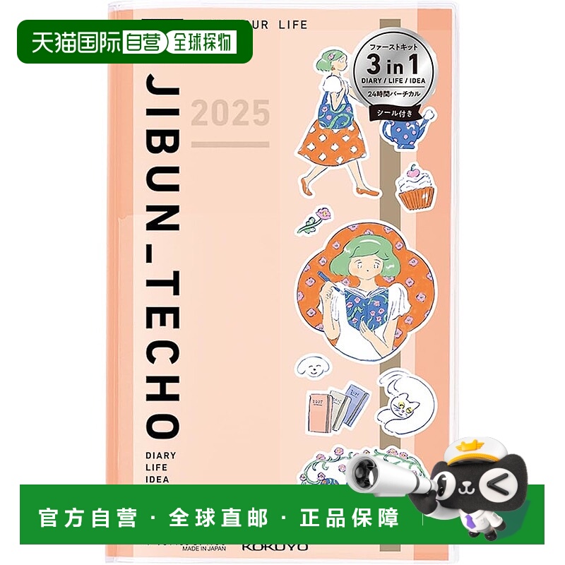 【日本直邮】国誉JIBUN手帐mini套装 粉 B6 2025款