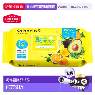 日本直邮Saborino日本bcl早安60秒懒人保湿补水醒肤面膜32片妆前