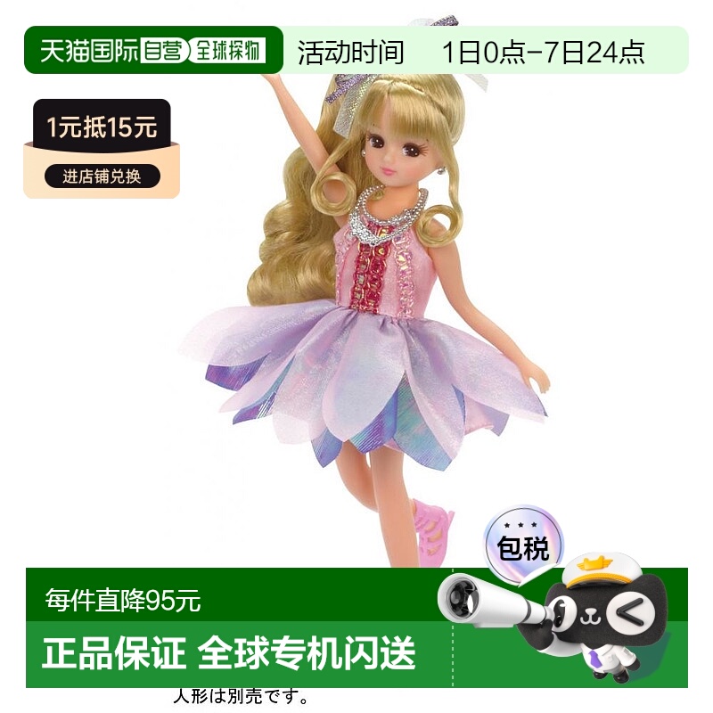 【日本直邮】TAKARATOMY多美 莉卡娃娃衣服(不含玩偶) LW-10极光