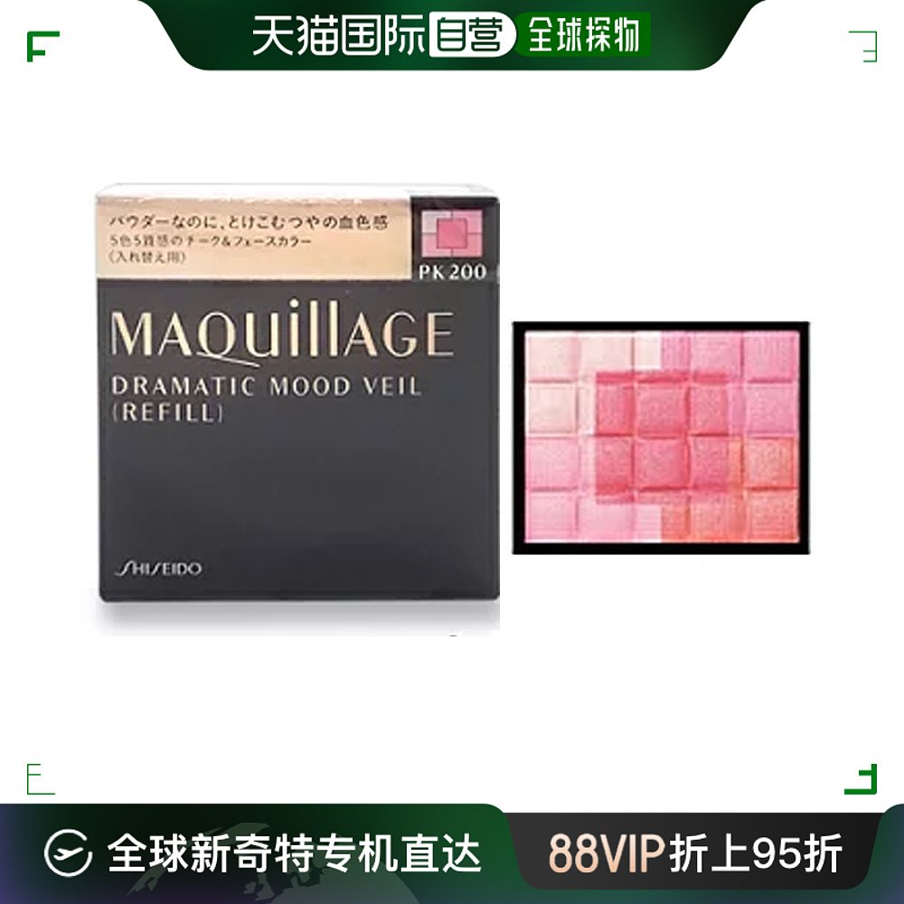 资生堂 MAQuillAGE心机星魅腮红胭脂立体修容替换装高光